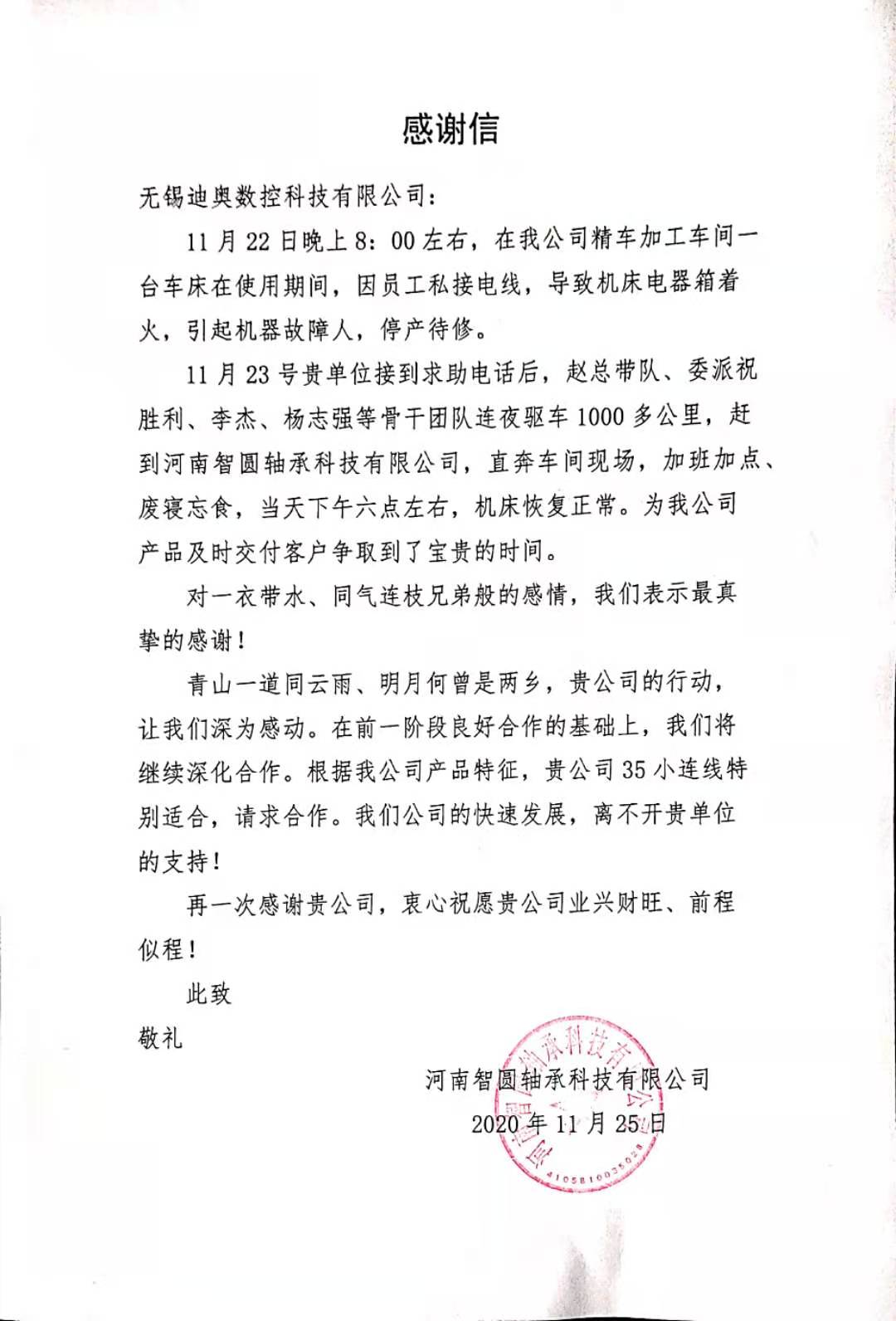 急客戶之所急，為我們的售后團隊點贊！